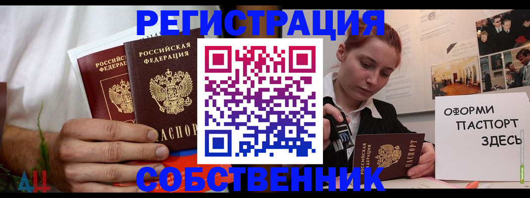 прописка паспорт в Брянске